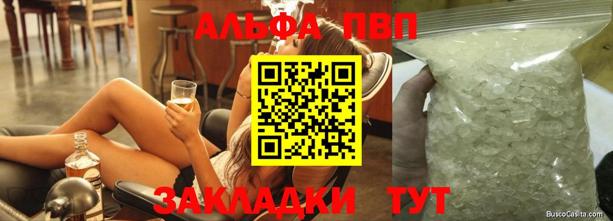 APVP мука  A PVP Crystall  Alpha PVP  Вход с VPN  A PVP крисы CK  Славянск-на-Кубани 