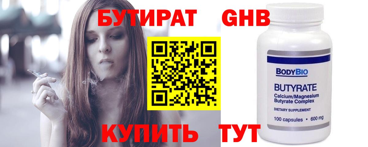 Бутират жидкий экстази Славянск-на-Кубани