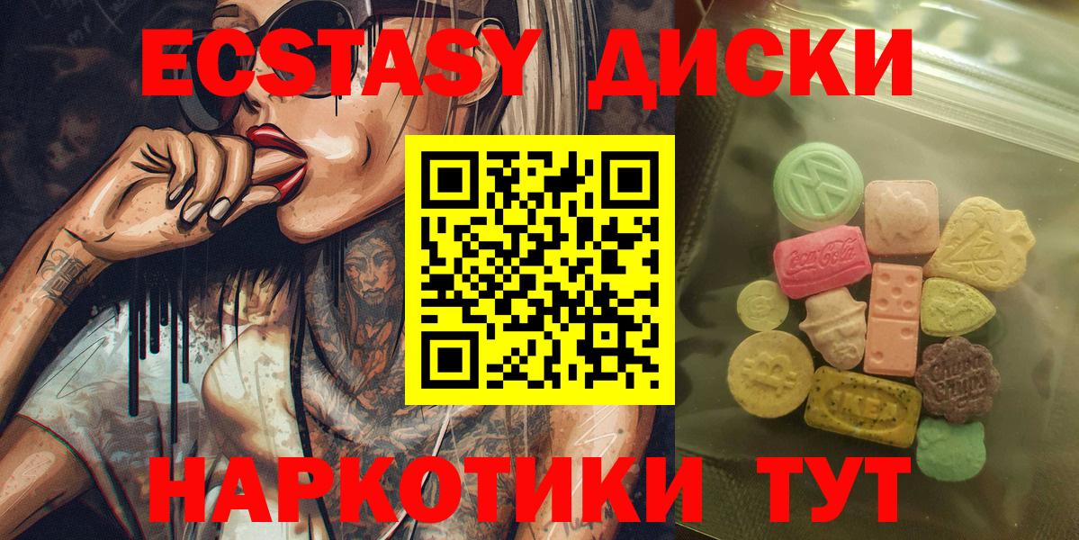 ЭКСТАЗИ MDMA Славянск-на-Кубани