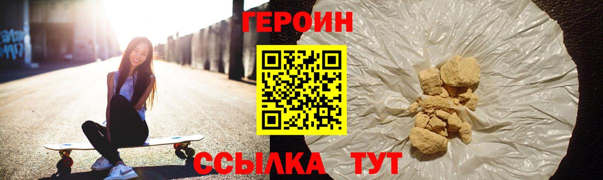 Славянск-на-Кубани  Героин Heroin  Вход с VPN 