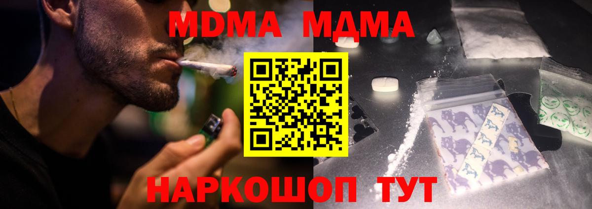 Славянск-на-Кубани  MDMA кристаллы  МДМА молли  Вход с VPN 