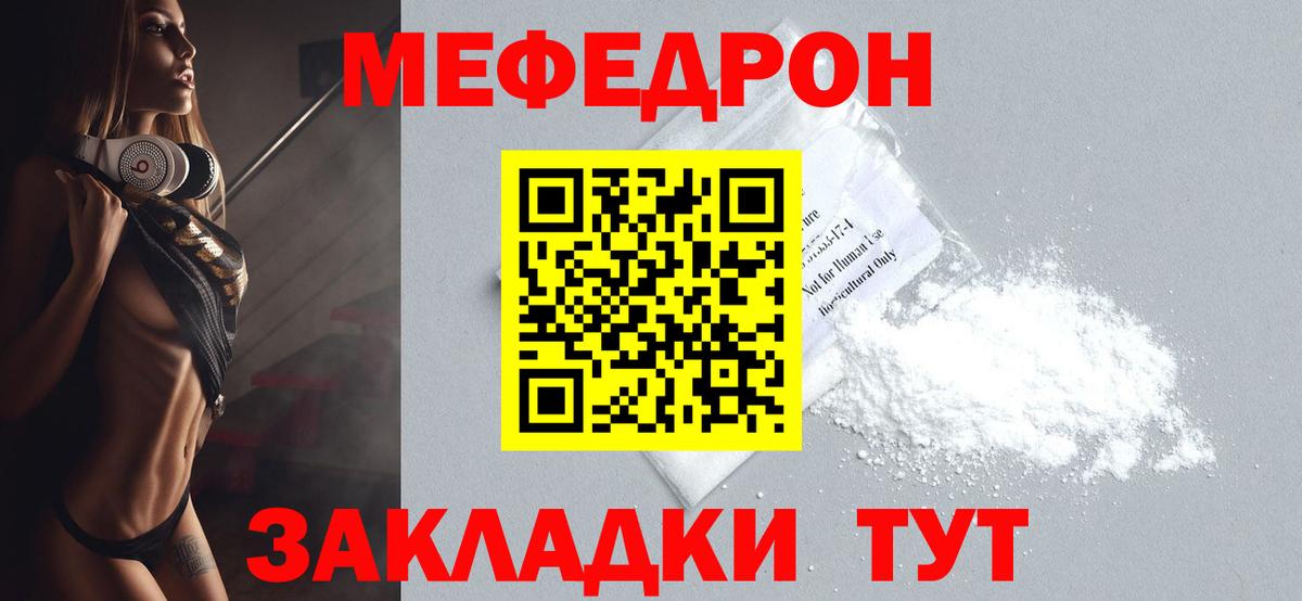 Мефедрон  Вход с VPN  что такое   Меф mephedrone  Славянск-на-Кубани  МЕФ 