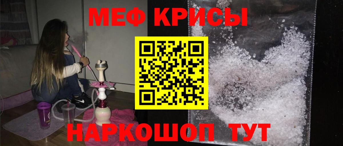 Мефедрон Славянск-на-Кубани