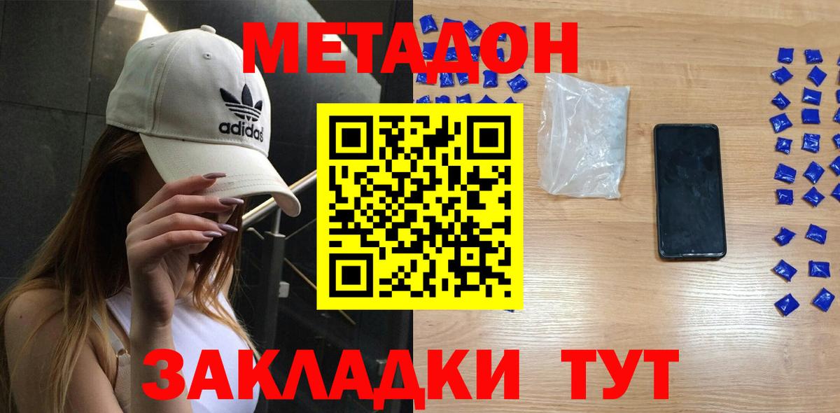 Славянск-на-Кубани  Метадон кристалл  Вход с VPN 