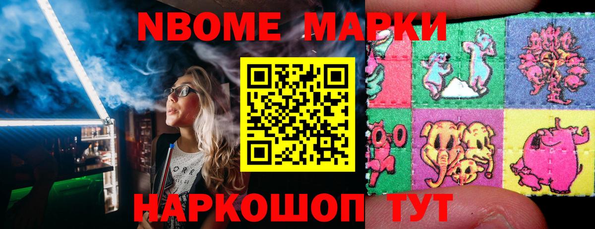 Наркотические марки 1,8мг Славянск-на-Кубани